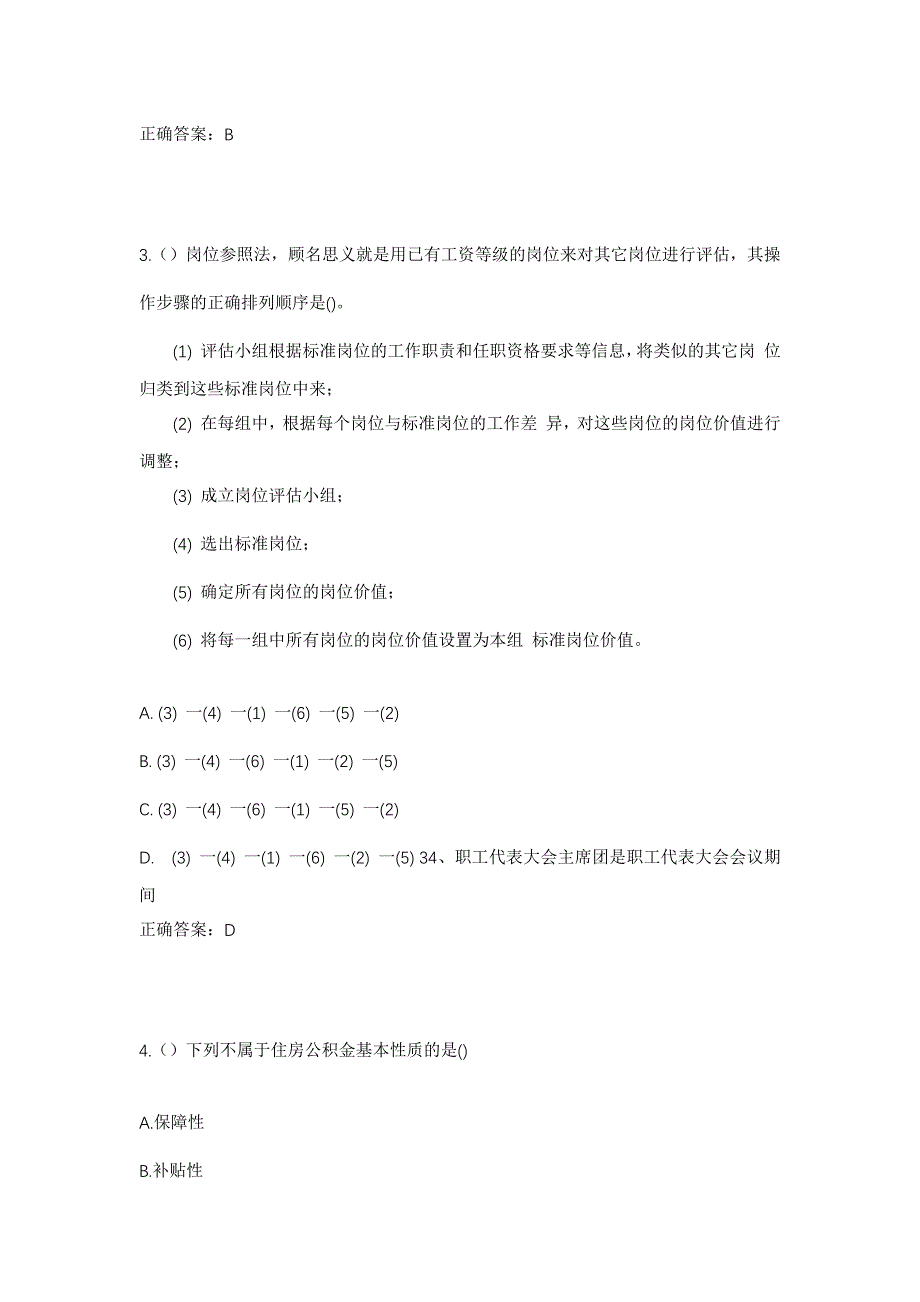 2023年吉林省四平市铁西区平西乡三合村社区工作人员考试模拟题及答案_第2页