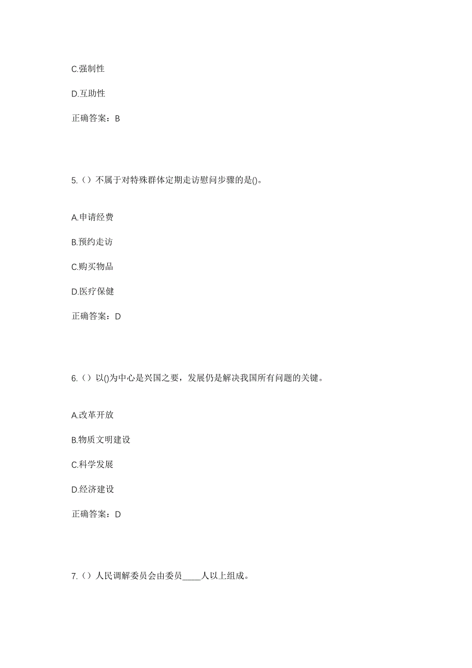 2023年吉林省四平市铁西区平西乡三合村社区工作人员考试模拟题及答案_第3页