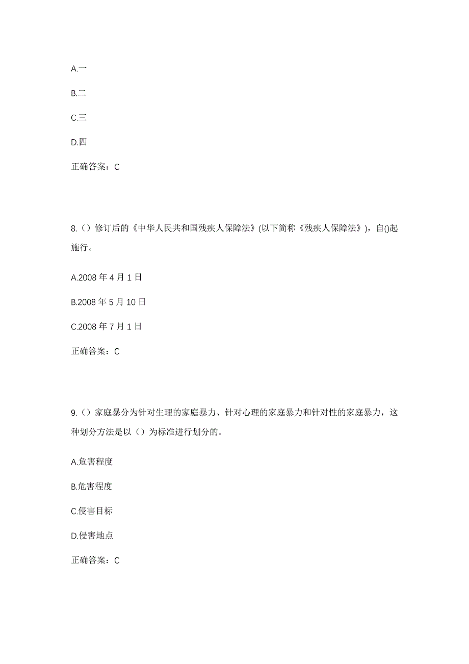 2023年吉林省四平市铁西区平西乡三合村社区工作人员考试模拟题及答案_第4页