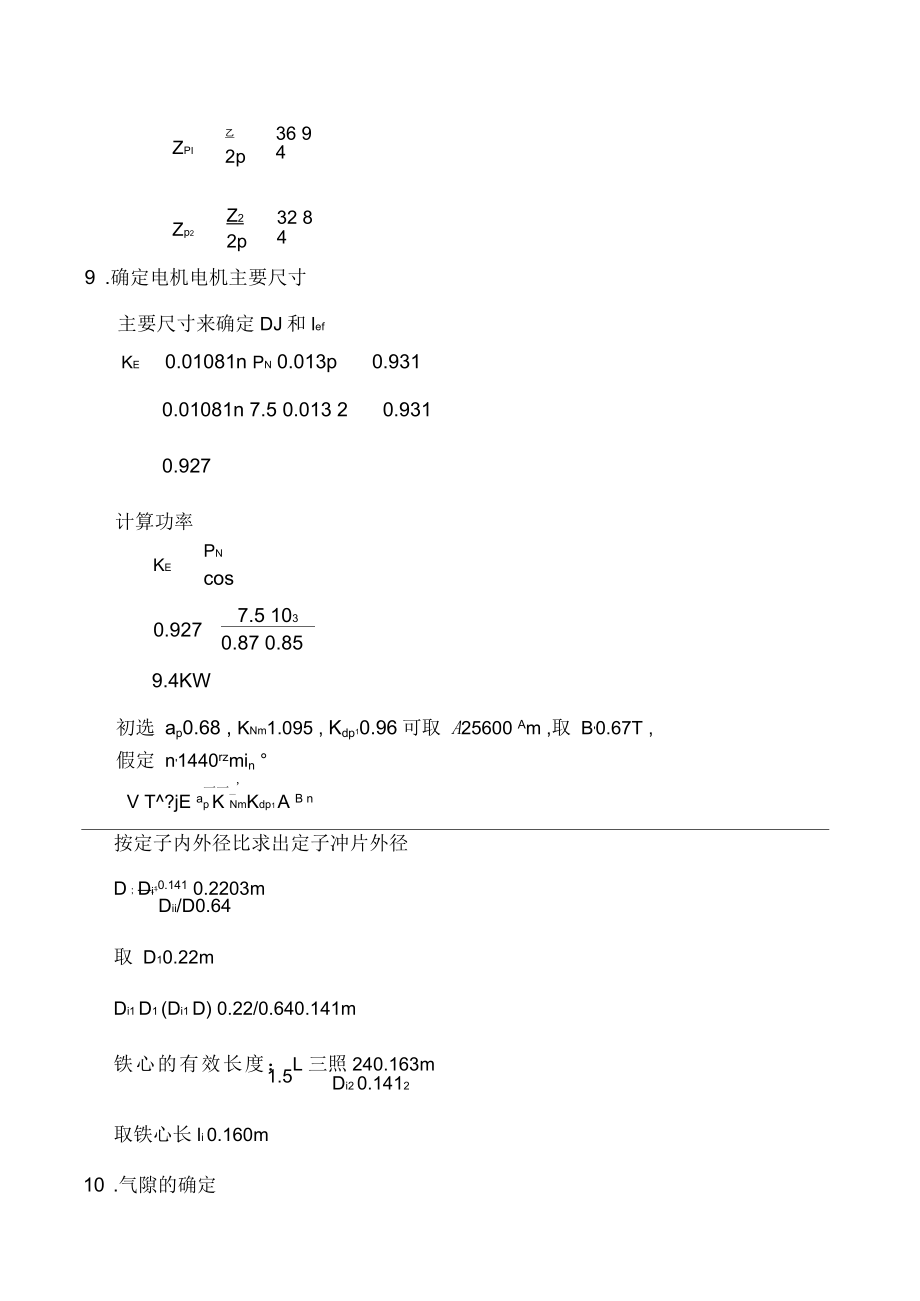 电机方向课程设计_第2页