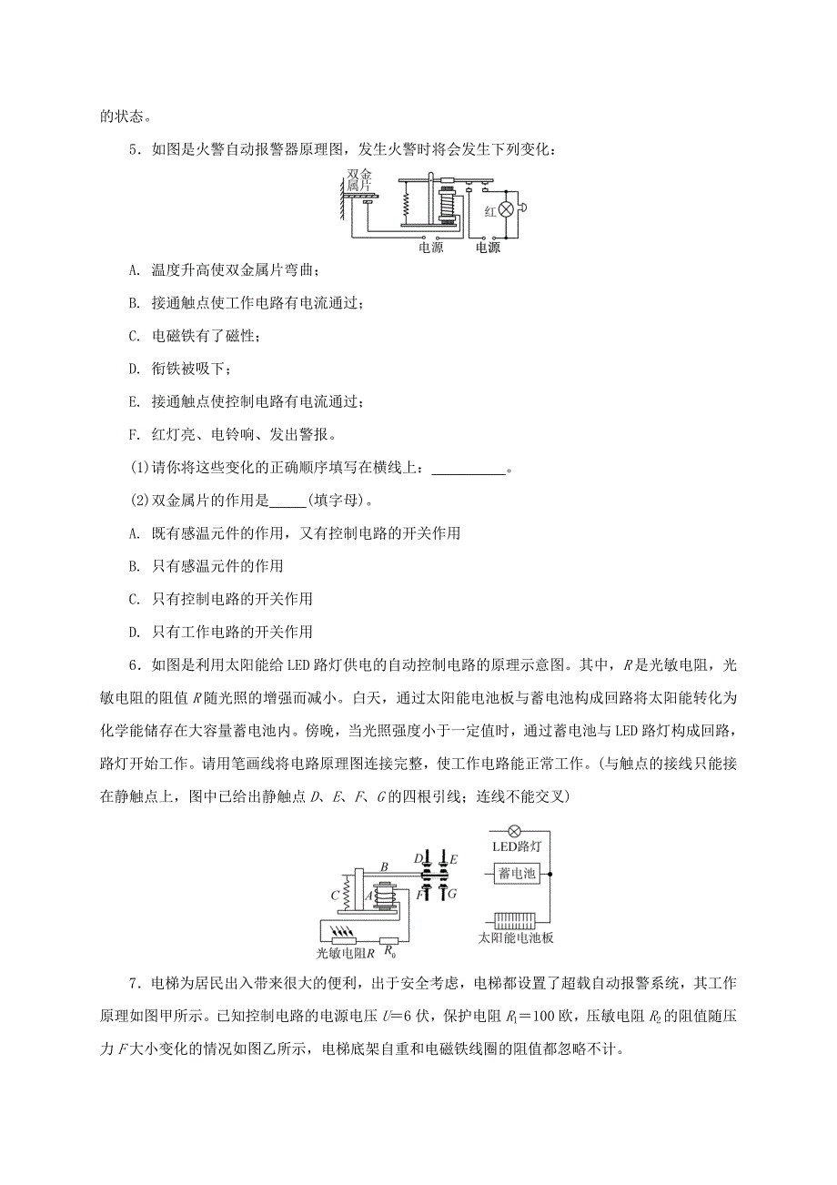 八年级科学下册第一章电与磁第三节电磁铁的应用作业设计新版浙教版0222186_第2页