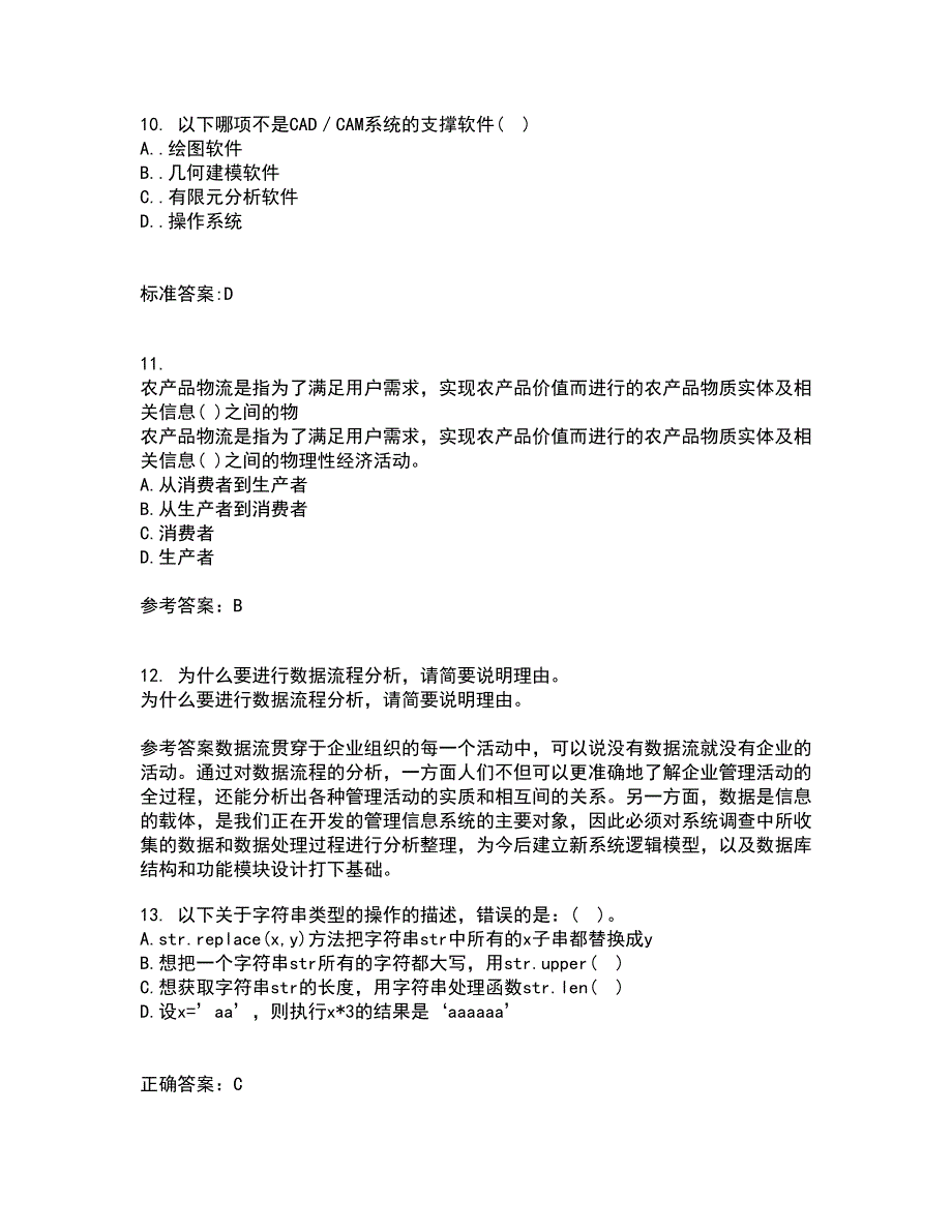 吉林大学21春《数字信号处理》在线作业一满分答案7_第3页