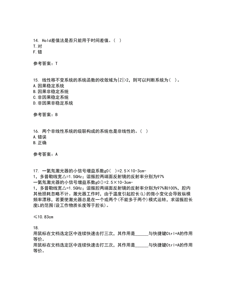 吉林大学21春《数字信号处理》在线作业一满分答案7_第4页