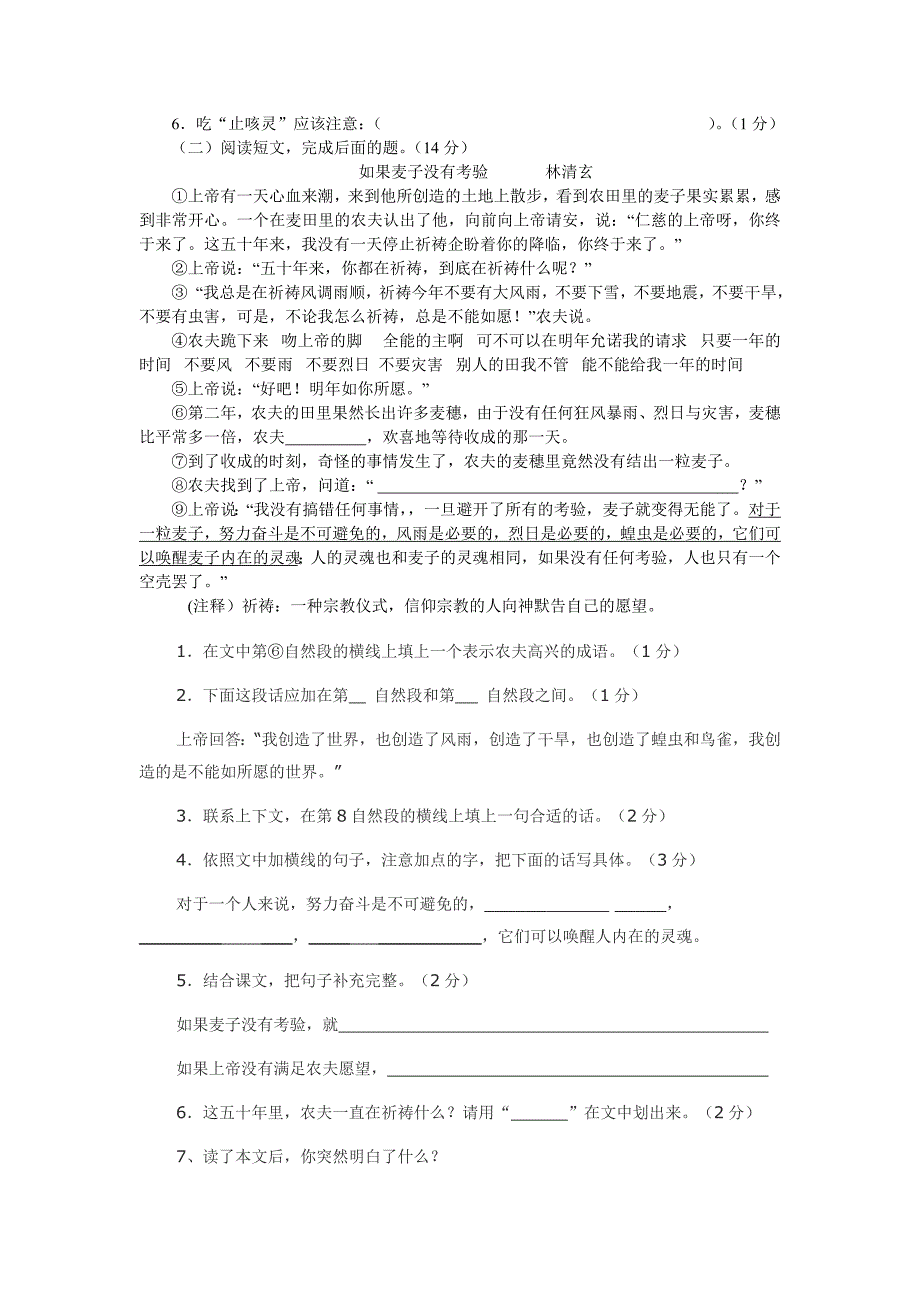 2013年达州一中小升初语文试题及答案_第3页