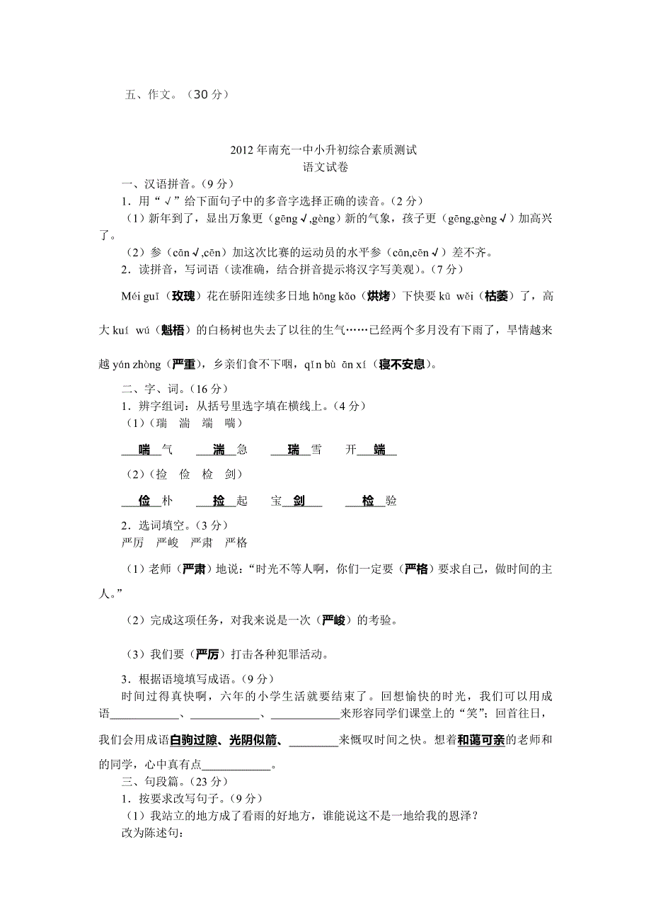 2013年达州一中小升初语文试题及答案_第4页