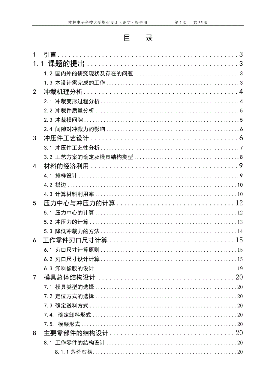 挡板冲裁级进模设计说明书.doc_第2页