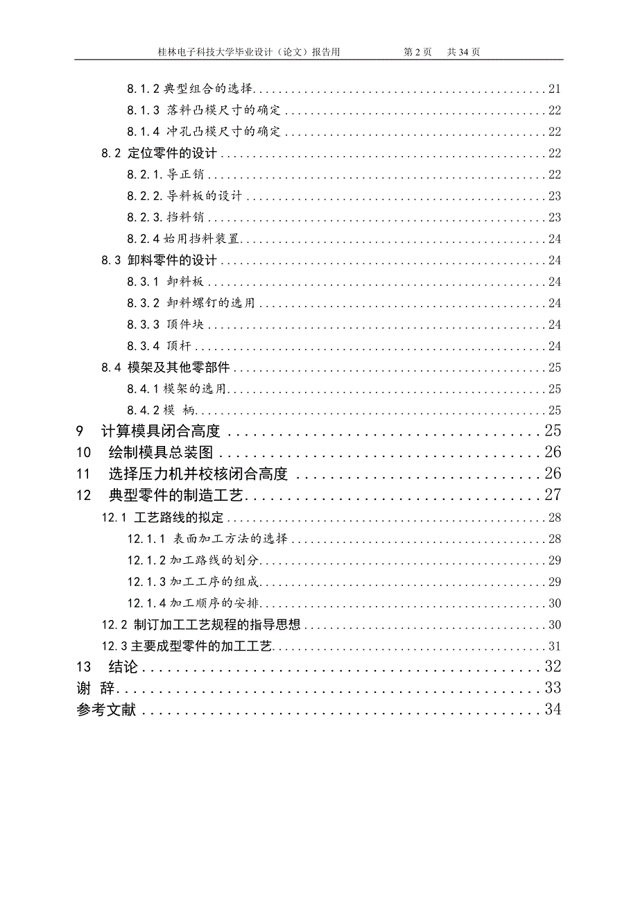 挡板冲裁级进模设计说明书.doc_第3页