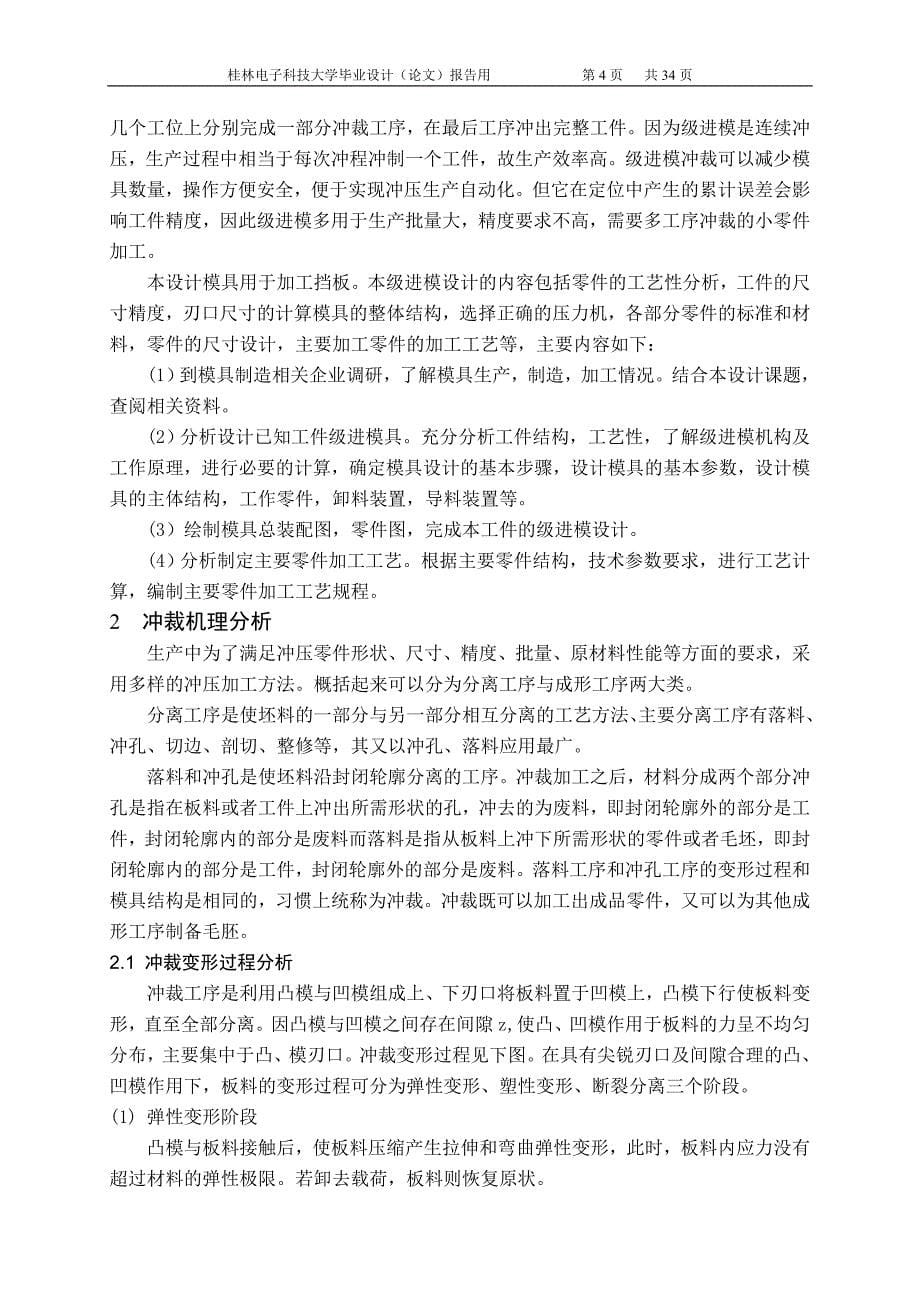 挡板冲裁级进模设计说明书.doc_第5页