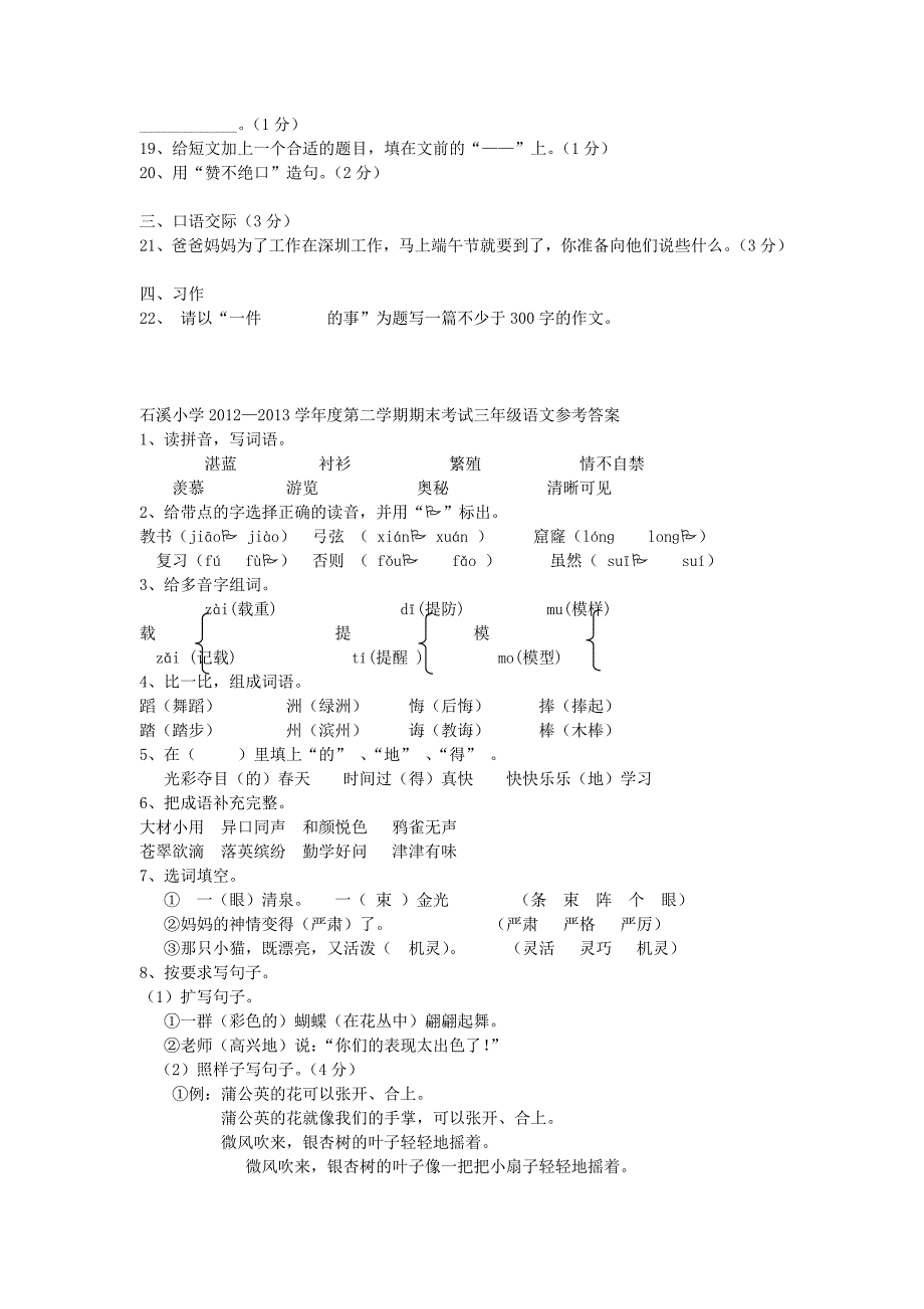 三年级语文下册 期末考试卷 人教新课标版_第3页