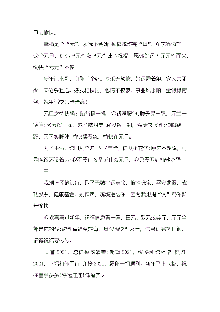 新春寄语三篇新春寄语大全_第2页