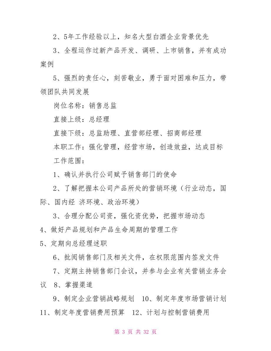 要求员工按岗位职责要求干什么_第3页