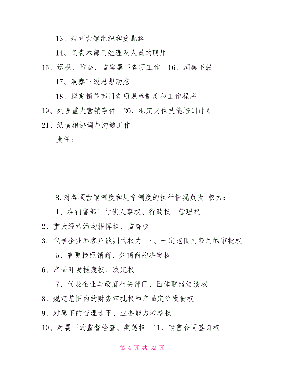 要求员工按岗位职责要求干什么_第4页