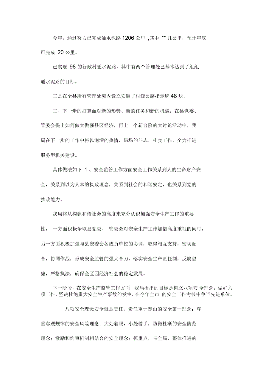 关于进一步加快安全、交通工作促进县区经济发展再上新台阶的总结和打算_第3页