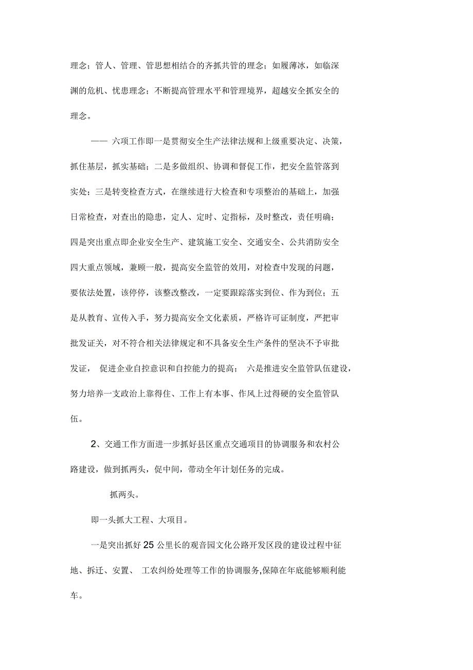 关于进一步加快安全、交通工作促进县区经济发展再上新台阶的总结和打算_第4页