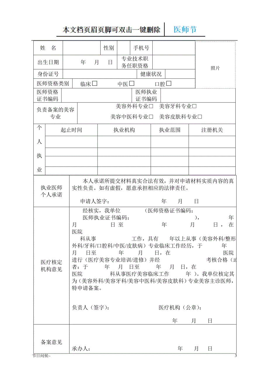 医疗美容主诊医师专业备案表#终稿_第3页