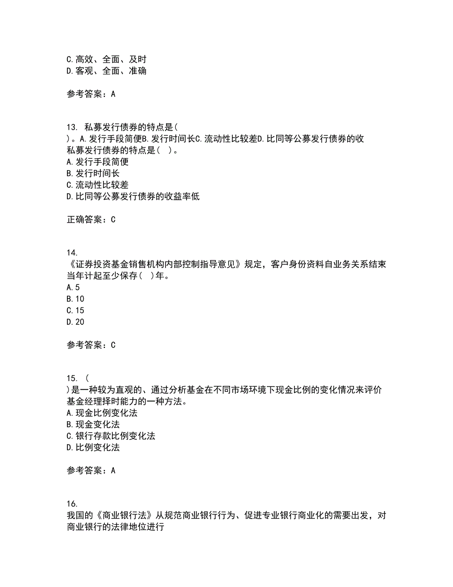 东北财经大学2022年3月《基金管理》期末考核试题库及答案参考86_第4页