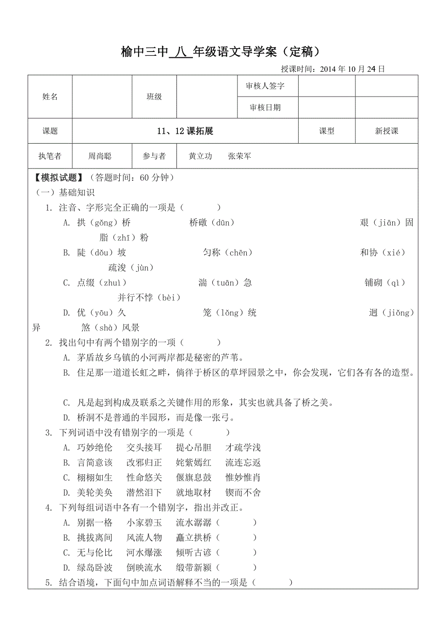 11、12课拓展定稿_第1页