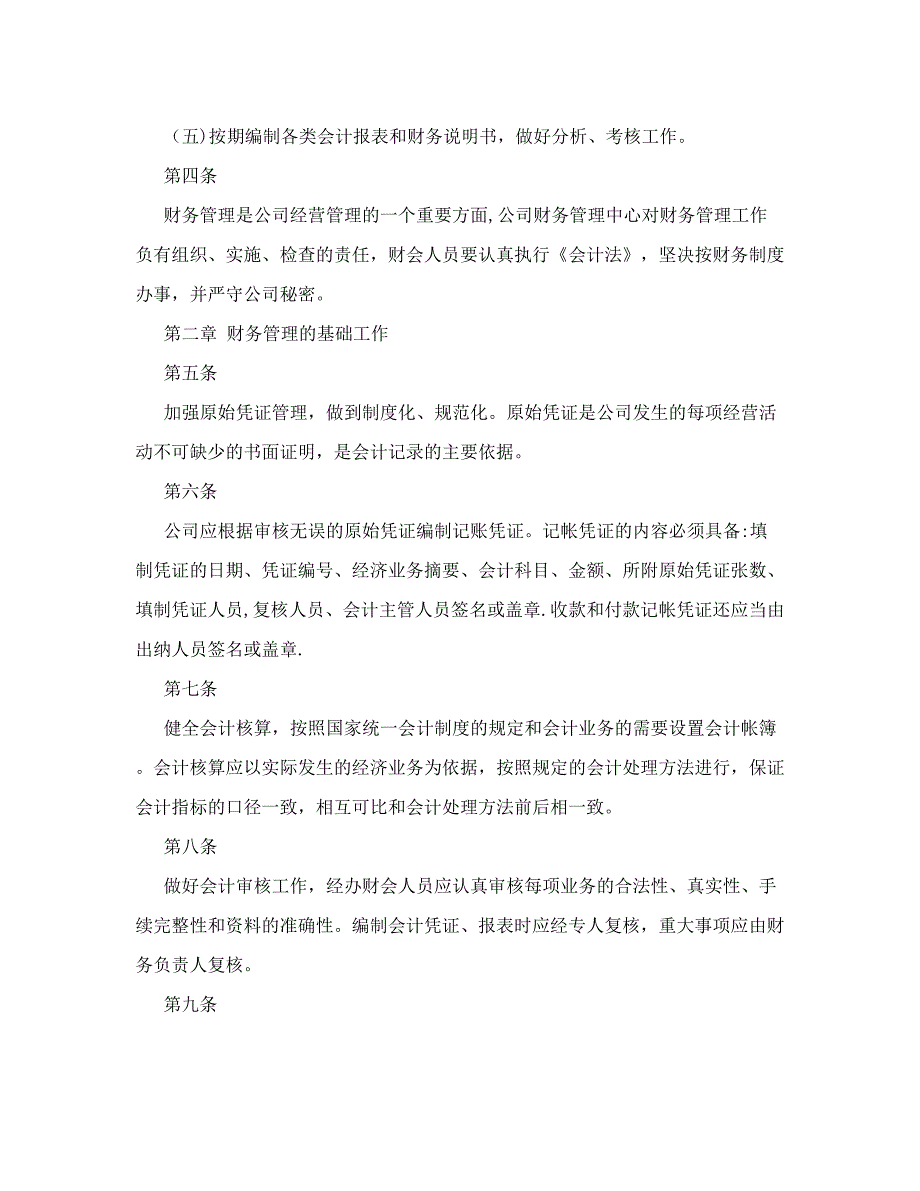 财务管理人员岗位职责及财务管理制度解读_第2页