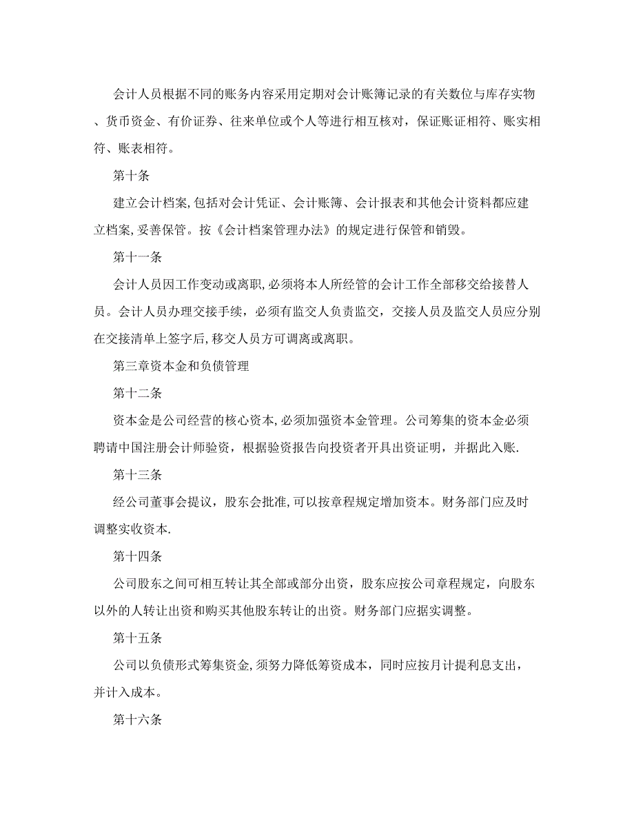 财务管理人员岗位职责及财务管理制度解读_第3页