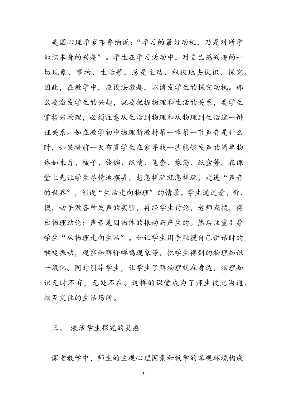 2023年探究式物理课堂教学焕发生命活力老师课堂教学评价 模板.docx_第3页