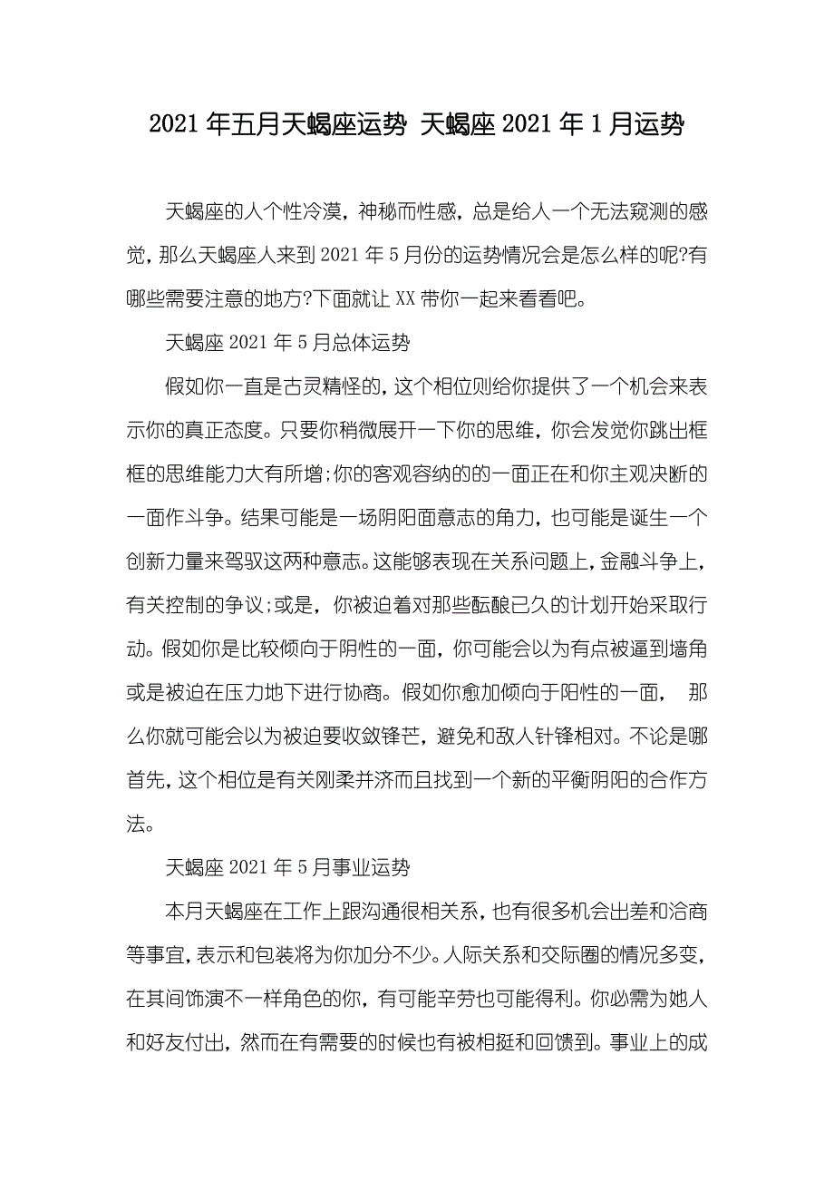 五月天蝎座运势 天蝎座1月运势_第1页