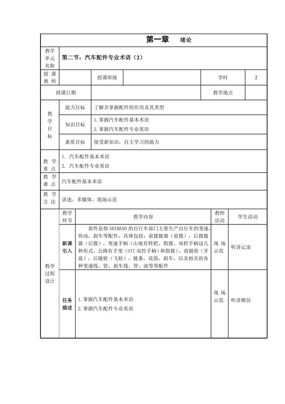 汽车配件管理与营销教案.doc_第5页