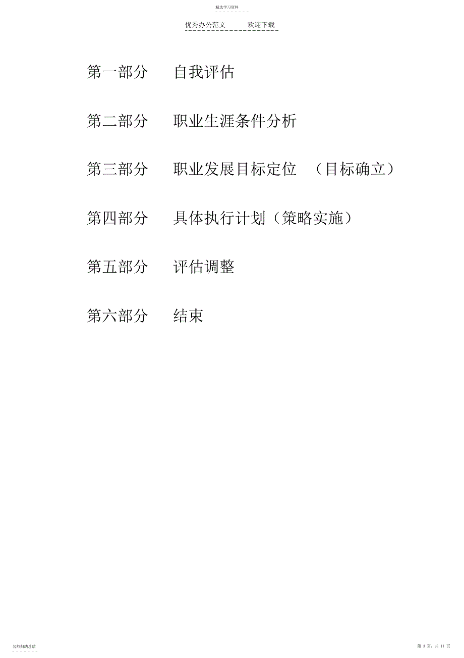 2022年学前教育职业生涯规划书_第3页