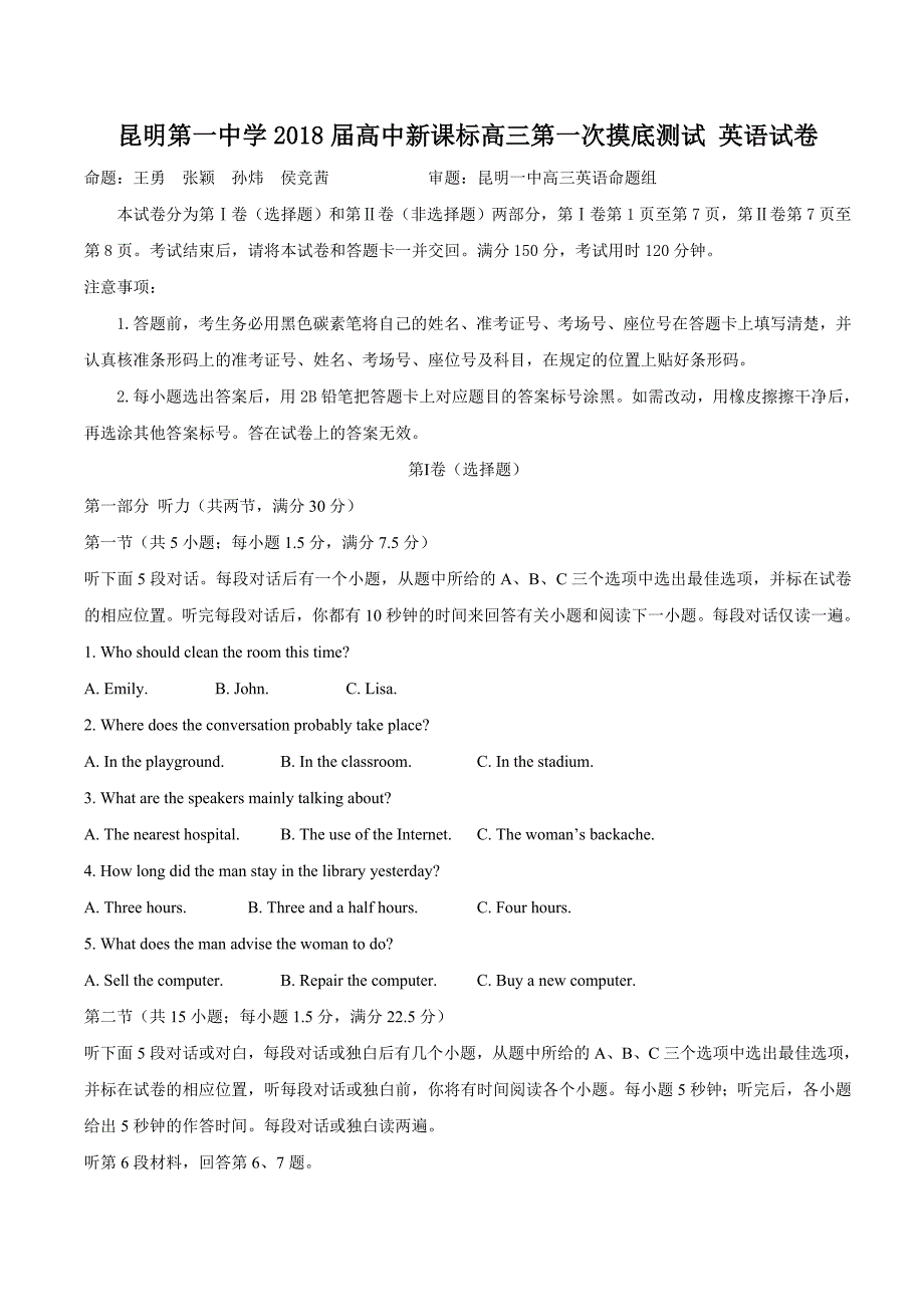 昆明一中2018届高三年级第一次月考英语试卷_第1页