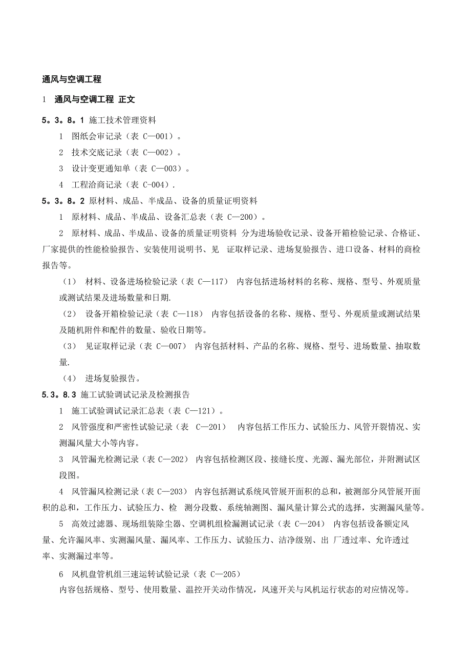 通风资料填写范例_第1页