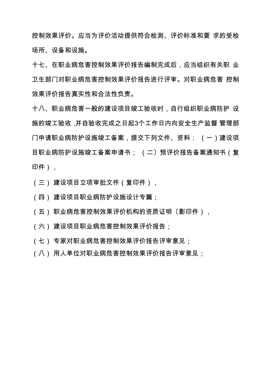 建设项目职业卫生三同时管理制度_第4页