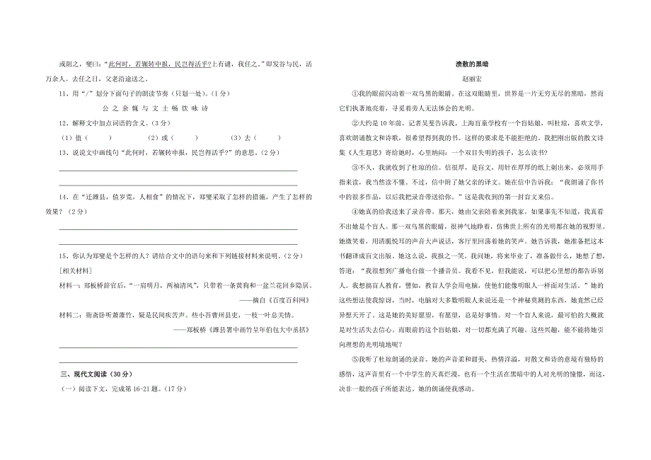 上学期初二语文期中试题参考word_第3页