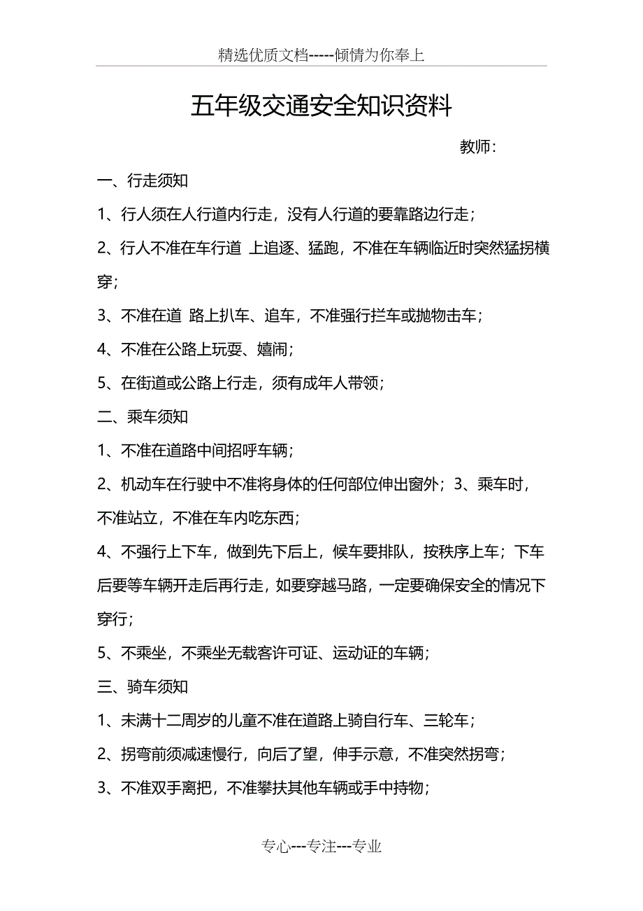 五年级交通安全知识资料_第1页