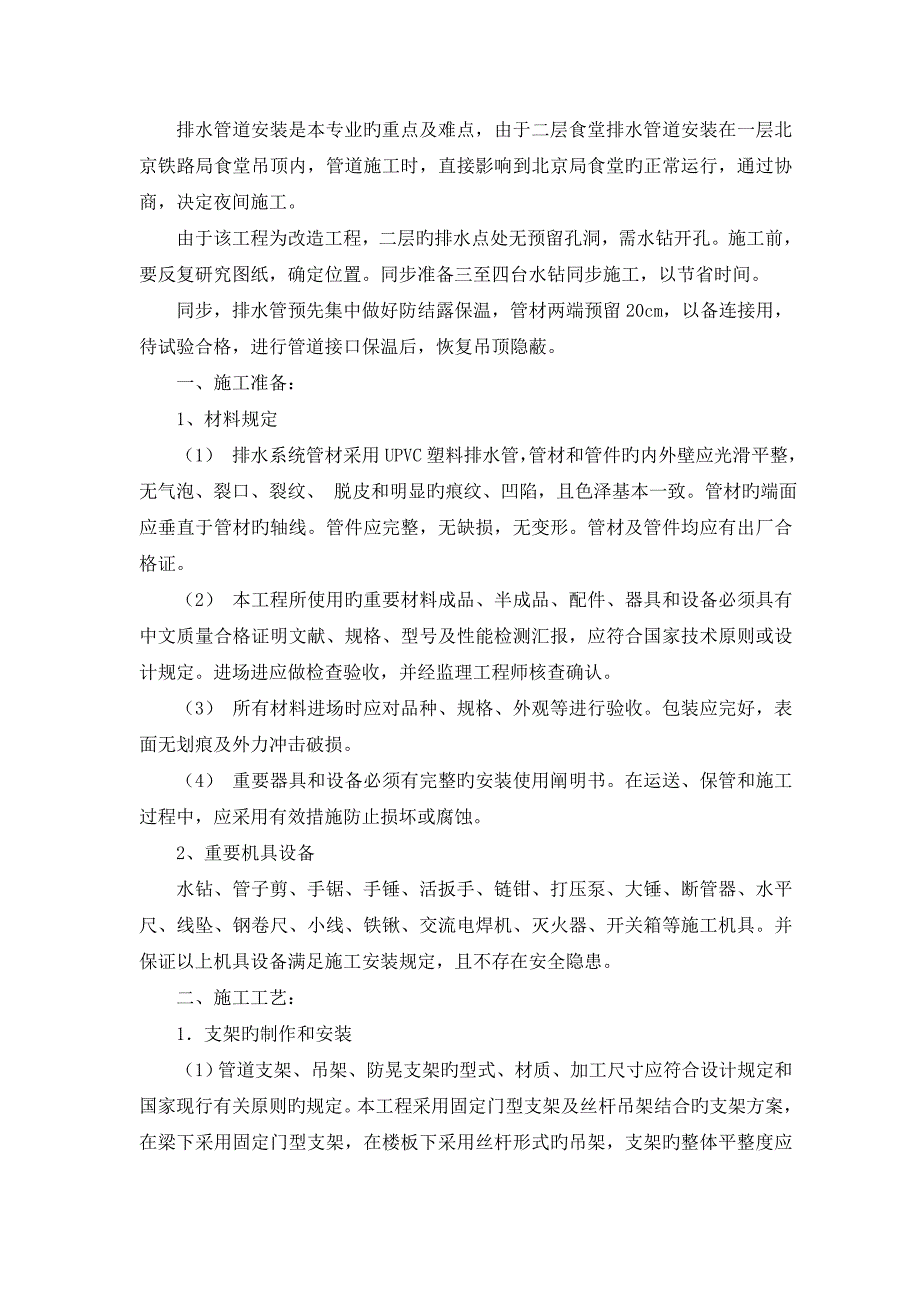 排水管技术交底带拆除_第1页