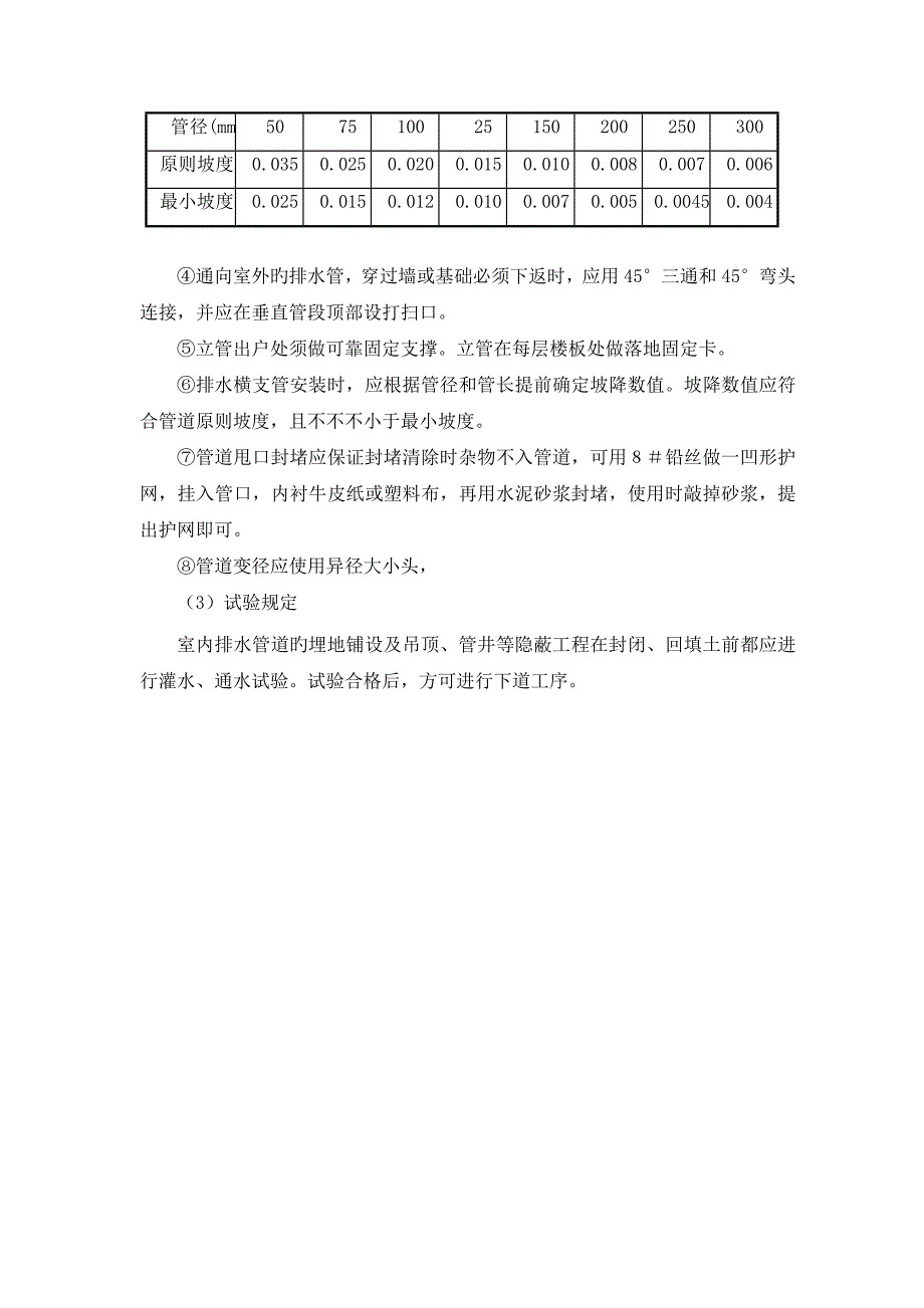 排水管技术交底带拆除_第3页