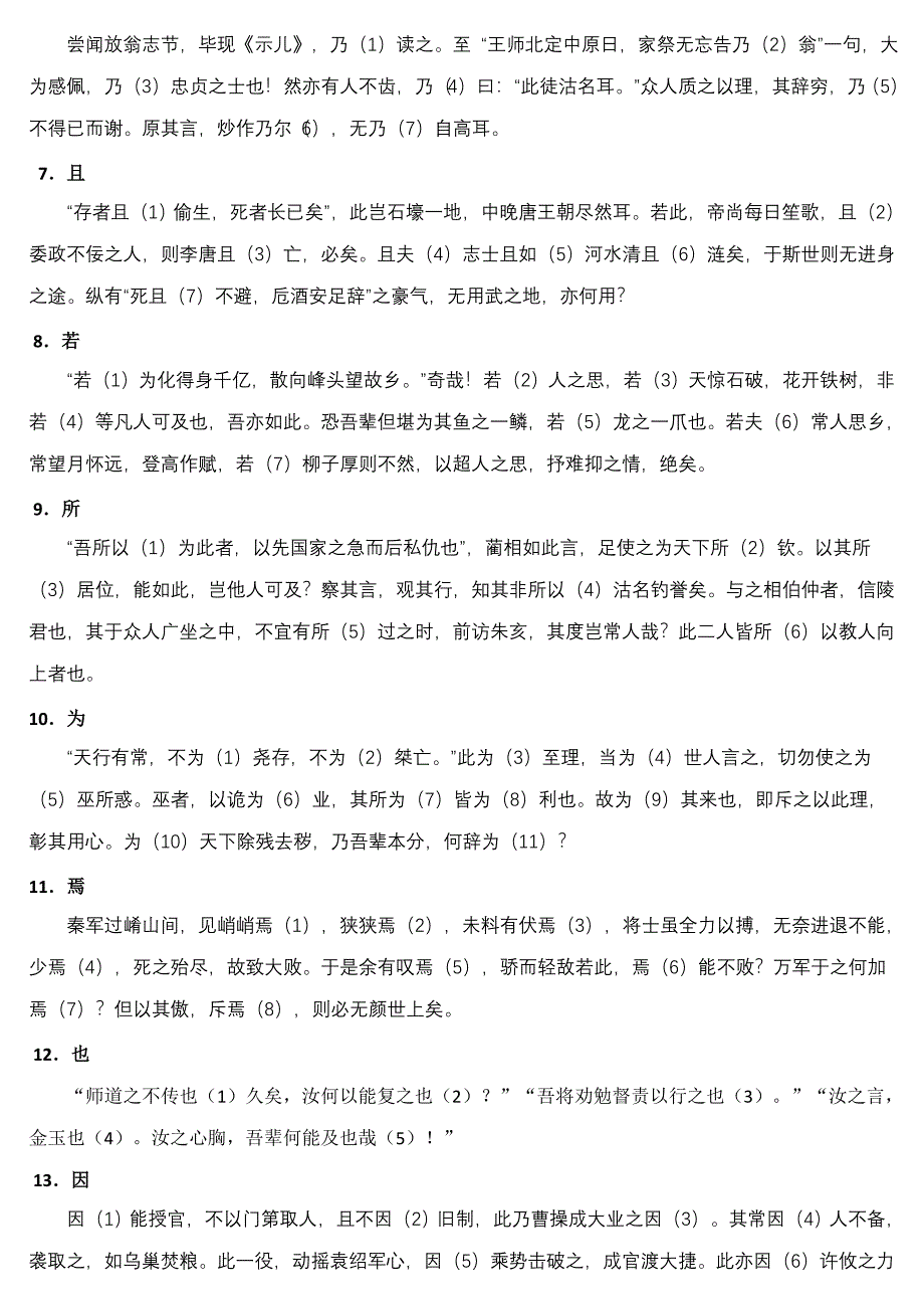 高三语文文言虚词小故事精品素材(学生).doc_第2页