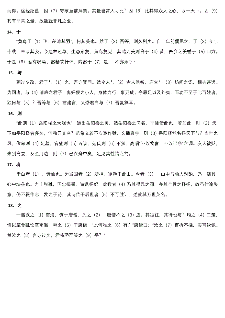 高三语文文言虚词小故事精品素材(学生).doc_第3页