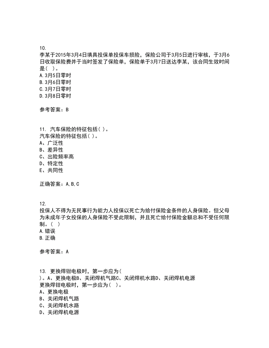 中国石油大学华东21春《汽车保险与理赔》离线作业1辅导答案13_第3页