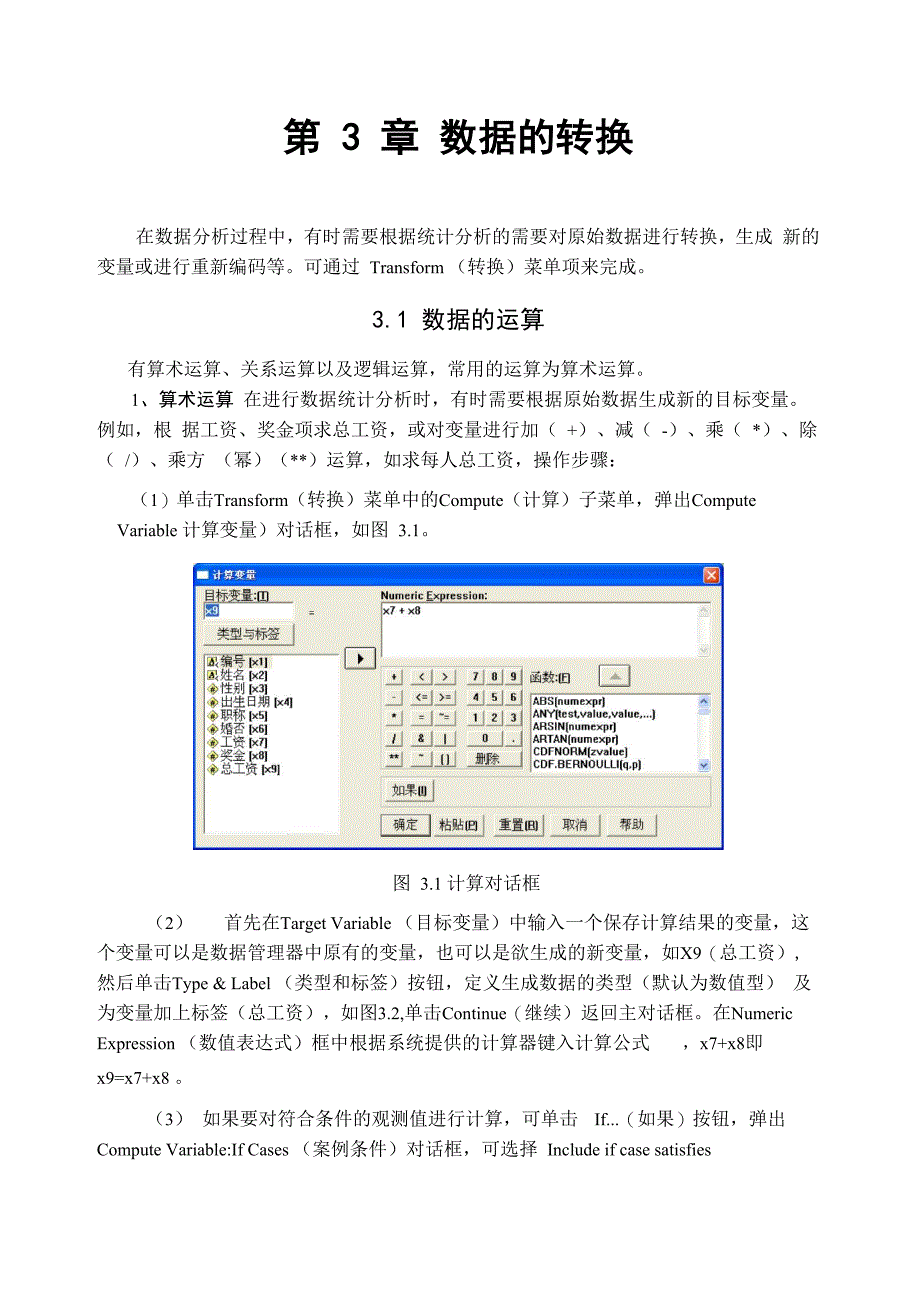 第03章 数据转换_第1页