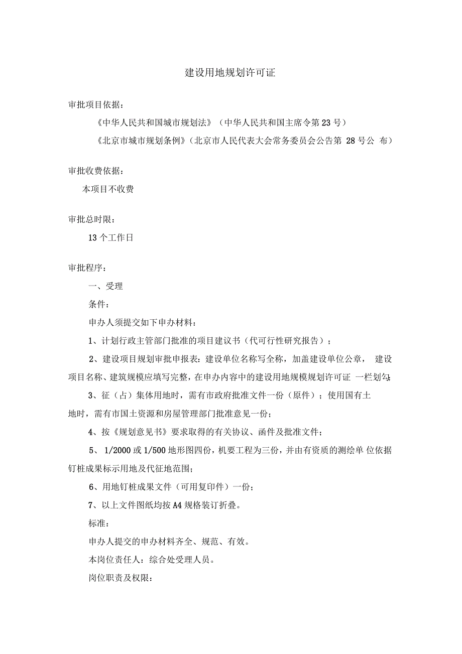 建设用地规划许可证审批程序_第1页