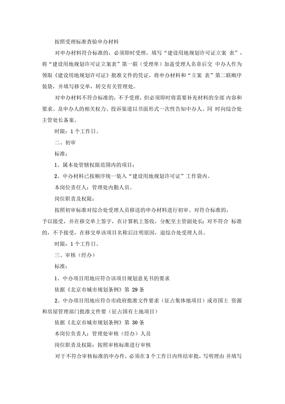 建设用地规划许可证审批程序_第2页