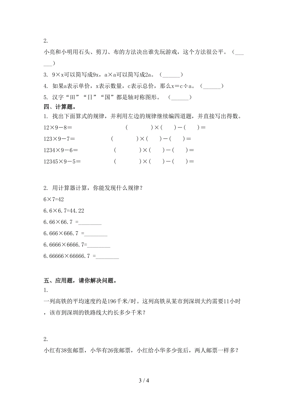 小学四年级数学上学期期中考试最新北师大版_第3页