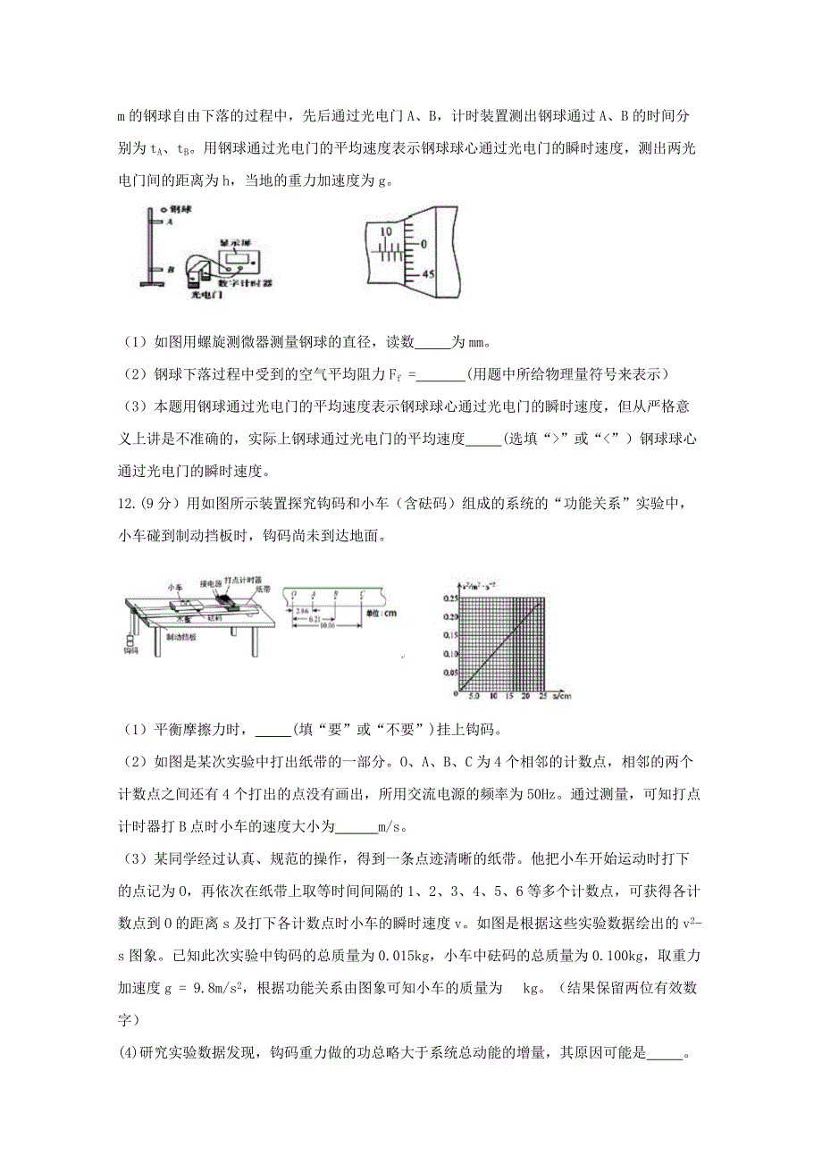 湖北省四校2020届高三物理上学期期中试题（含答案）_第4页