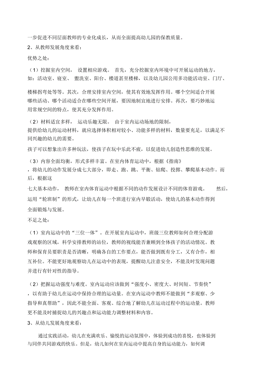 提高教师室内运动中有效的观察与指导能力_第2页