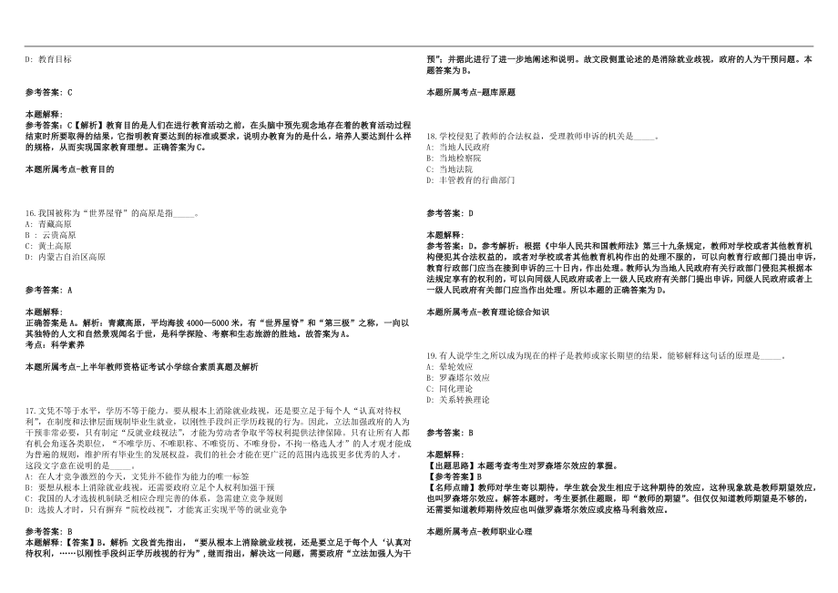 2022年11月西北师范大学北海附属中学招聘1名会计笔试参考题库含答案解析版_第4页