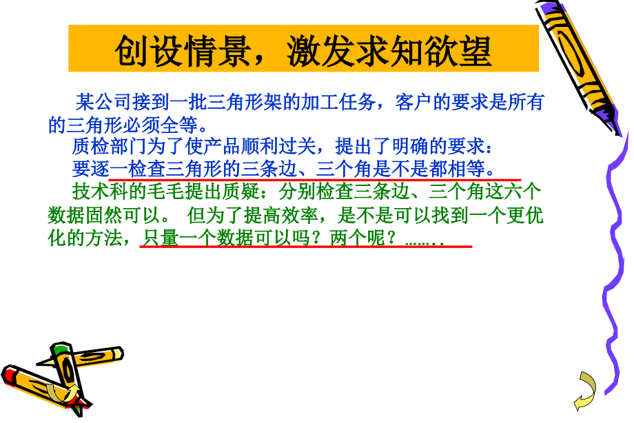 全等三角形SAS_第2页