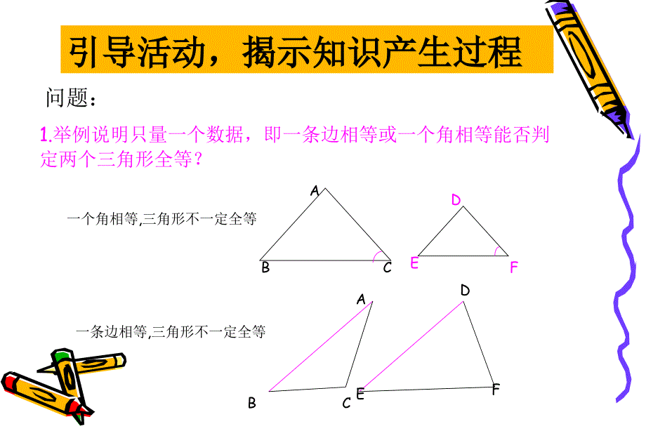 全等三角形SAS_第3页