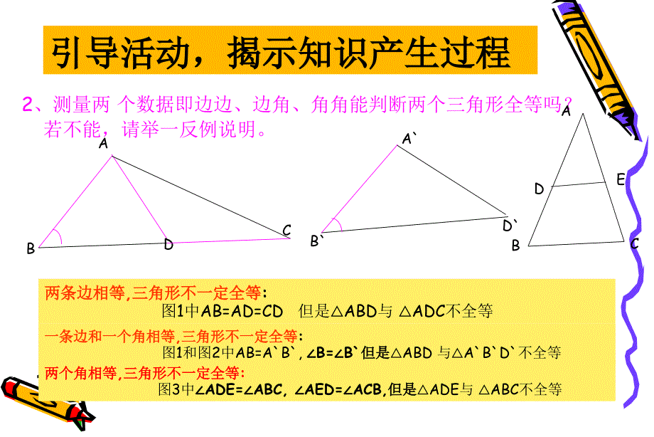 全等三角形SAS_第4页