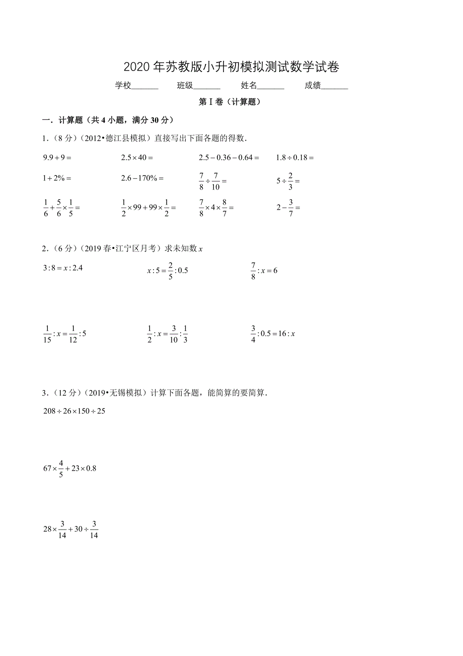 苏教版小升初数学测试卷(附答案)_第1页