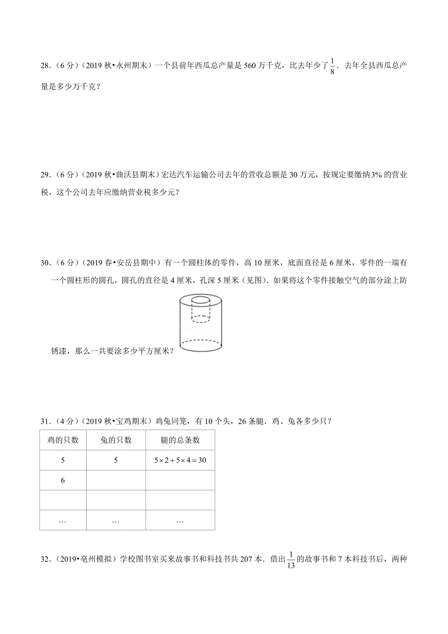 苏教版小升初数学测试卷(附答案)_第5页