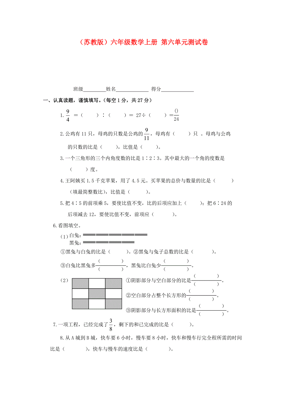 六年级数学上册第六单元测试卷 苏教版_第1页